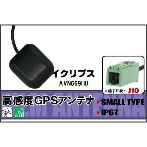 GPSアンテナ 据え置き型 イクリプス ECLIPSE AVN669HD 用 100日保証付 地デジ...