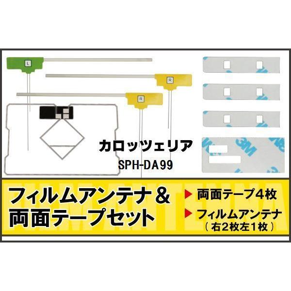 カロッツェリア carrozzeria 用 アンテナ フィルム 両面テープ SPH-DA99 対応 ...