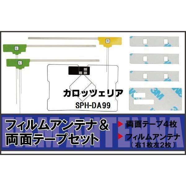 カロッツェリア carrozzeria 用 アンテナ フィルム 両面テープ SPH-DA99 対応 ...