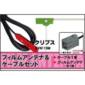 フィルムアンテナ 右1枚 左1枚 EX11Z-SE-NS-AM ナビ 対応 アルパイン