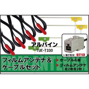 L型 フィルムアンテナ 4枚 & ケーブル セット カロッツェリア GEX
