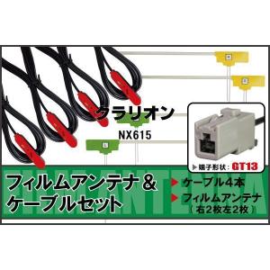 L型 フィルムアンテナ 4枚 & ケーブル セット カロッツェリア GEX