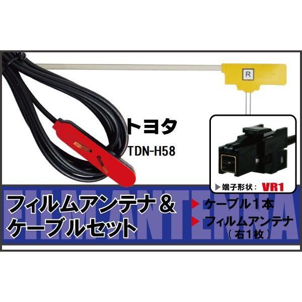 L型 フィルムアンテナ 右1枚 &amp; ケーブル 1本 セット トヨタ TOYOTA 用 TDN-H58...