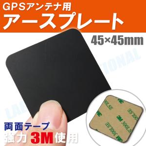 GPSアンテナ 用 据え置き型 アースプレート 磁石 受信感度向上