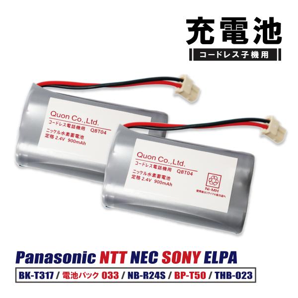 パナソニック BK-T317 NTT デンチパック-033 互換 NEC NB-R24S SONY ...
