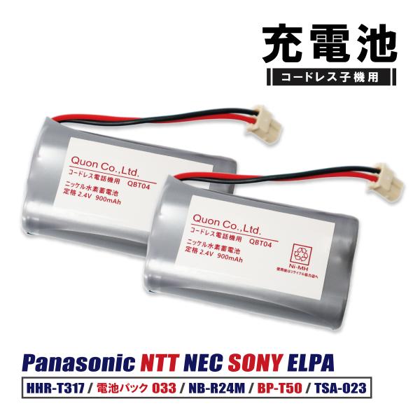パナソニック HHR-T317 NTT 電池パック-033 互換 NEC NB-R24M SONY ...