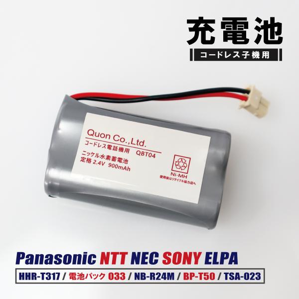 パナソニック HHR-T317 NTT 電池パック-033 互換 NEC NB-R24M SONY ...