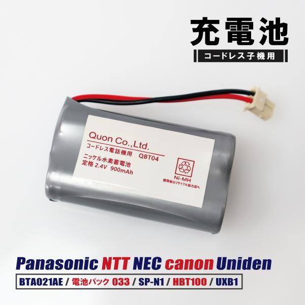 パナソニック BTA021AE NTT 電池パック-033 互換 NEC SP-N1 Canon H...