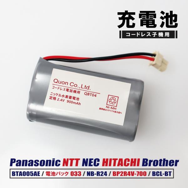 パナソニック BTA005AE NTT 電池パック-033 互換 NEC NB-R24 日立 BP2...