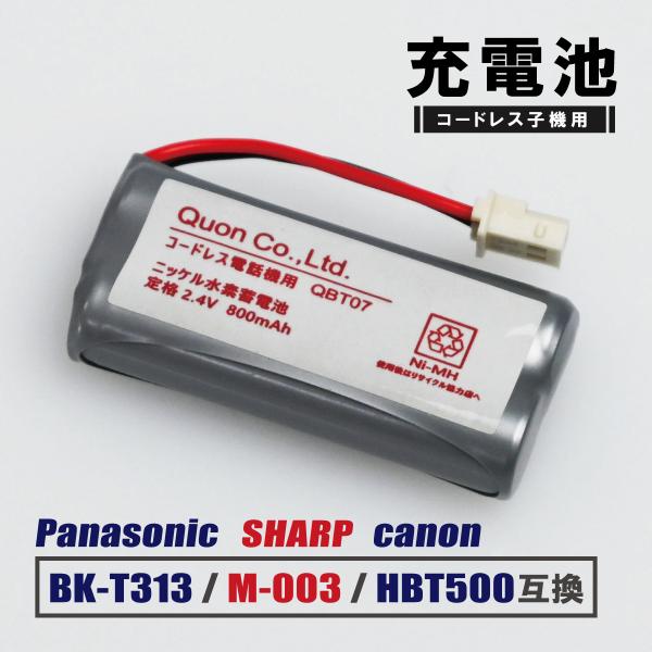 シャープ M-003 JD-M003 1429320086 互換 SHARP コードレス子機 充電池...