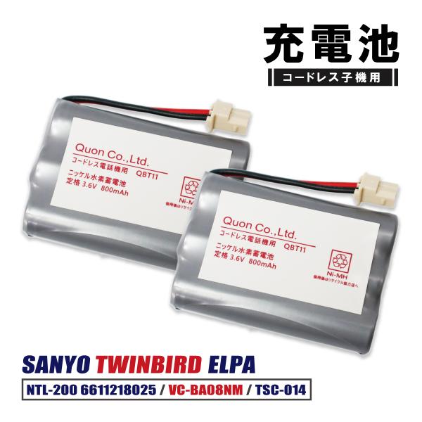 サンヨー NTL-200 6611218025 互換 ツインバード VC-BA08NM ELPA T...