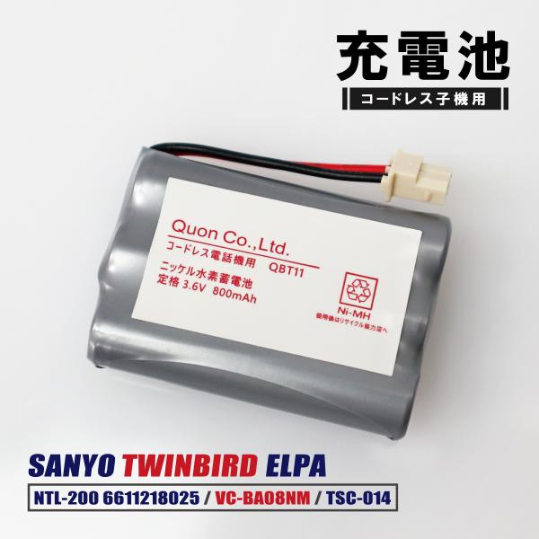 サンヨー NTL-200 6611218025 互換 ツインバード VC-BA08NM ELPA T...