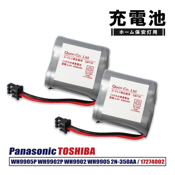 パナソニック WH9905P WH9902P WH9902 WH9905 2N-350AA 互換 東...