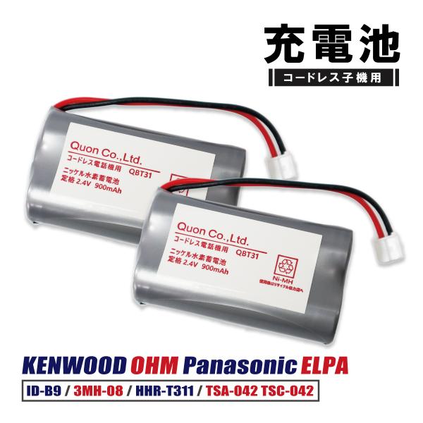 ケンウッド ID-B9 互換 オーム 3MH-08 Panasonic HHR-T311 ELPA ...