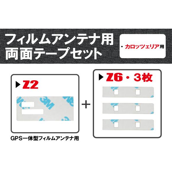 GPS一体型 アンテナ フィルム 両面テープ セット カロッツェリア carrozzeria 用