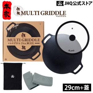JHQ マルチグリドル 36cm 深型 正規品 鉄板マルチグリドル 単品
