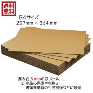 送料込 A4サイズ 1.5ミリ厚 補強用 段ボールパット 50枚 21.0cm