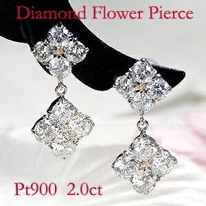 Pt900 2.00ct フラワー ダイヤモンド ピアス 特価 安い 人気 ダイア  