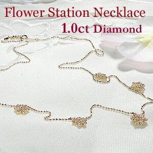 K18 WG YG 1.0ct フラワー ダイヤモンド ステーション ネックレス 人気