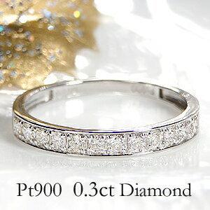 pt900 ハ－フエタニティリング　ダイヤモンド0.30ct プラチナ ダイヤモンド リング PLUSTER プラチナ PT900 (天然ダイヤ0.2