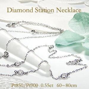 Pt900 0.55ct ダイヤモンド ステーション ネックレス 人気 ダイヤ  