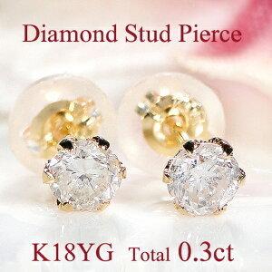K18YG Pt900 0.30ct 一粒 ダイヤモンド スタッド ピアス 18金 特価