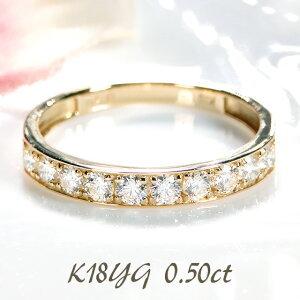 イエローゴールド 0.5ct フチあり ダイヤモンド ハーフ エタニティ  