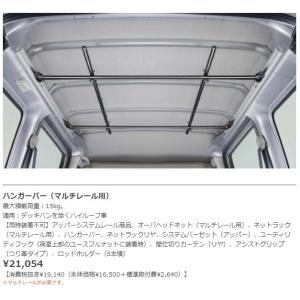 ダイハツ ハイゼットカーゴ 【ハイルーフ用】オーバーヘッドネット