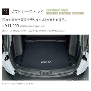 新品! CR-V e:HEV HYBRID RT5 RT6 ソフトカーゴトレイ ホンダ純正 