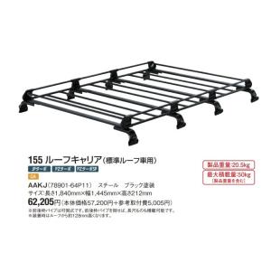 新品! エブリィ エブリィワゴン【ハイルーフ車用】ルーフキャリア
