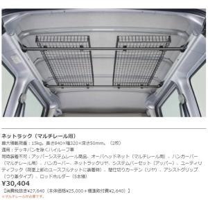 ダイハツ（DAIHATSU） 純正部品ダイハツ アトレーワゴンオーバーヘッド