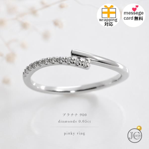 プラチナ900 ダイヤモンド ピンキーリング 0.05ct Pt900 小指リング レディース 指輪...