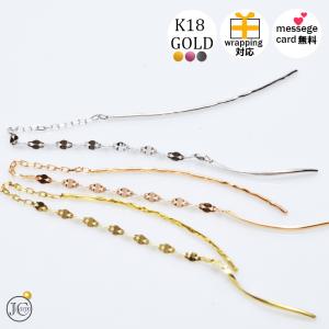 ピアス K18金 エクレア チェーン アメリカン ロング ピアス イエローゴールド ピンクゴールド ホワイトゴールド YG PG WG レディース