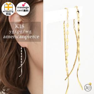 SIENA ROSE（シエナロゼ） ピアス ロングチェーン・アメリカンピアス