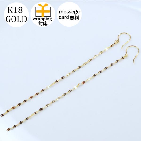 ピアス レディース 18ｋ アレルギー対応 長い 長め イエローゴールド エクレア チェーン ロング...