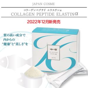 【公式】コラーゲンペプチド エラスチンα 3g×30包 顆粒 低分子 フィッシュ コラーゲン ヒアルロン酸 エラスチン 美容 関節 軟骨 国内製造 無香料 81000｜j-cosme