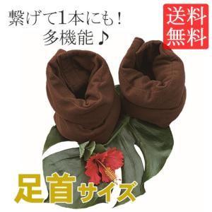 【正規品】楽草ホットパット足首・F　電子レンジ　お腹　腰　肩　足首　足　温め　ハーブ　薬草　温活　ホットパッド　ゴーゴーパラダイス　30850｜j-cosme