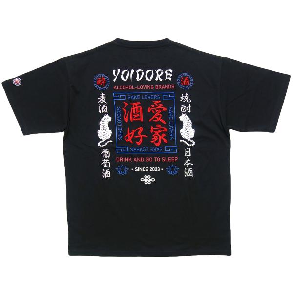 酔いどれ YOIDORE よいどれ 酒愛好家 半袖 Tシャツ 黒 メンズ 826200 MCF