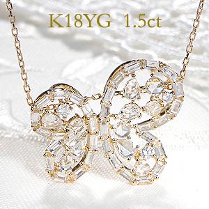 K18YG/WG/PG 1.5ct バタフライ ダイヤモンドペンダント レディース ネックレス ダイ...