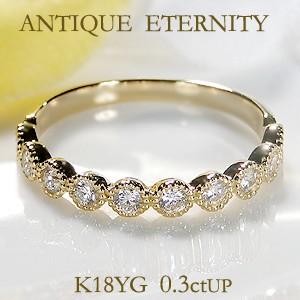 K18YG/PG 0.3ctUP ミル打ち ダイヤモンド エタニティリング