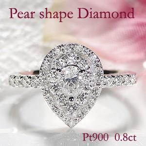 Pt900 0.8ctUP ペアシェイプ ダイヤモンド 取り巻き リング