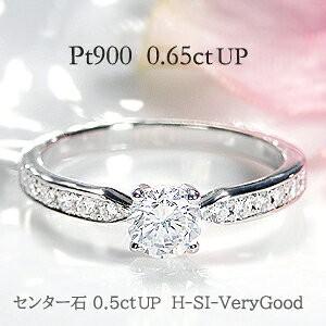 ダイヤモンド リング 大粒 ダイヤ 0.65ct 指輪 プラチナ 一粒 pt900