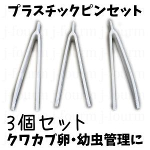 幼虫投入穴空け器 極小 菌糸瓶作成時に 菌床ブロックから菌糸瓶手詰め