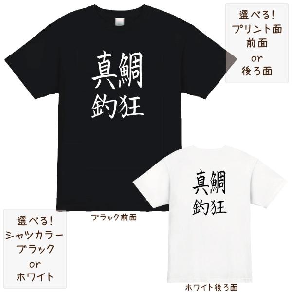 釣りTシャツ 釣狂 真鯛 黒鯛 甘鯛 石鯛 タイラバ オキアミ フィッシングシャツ インナー マダイ