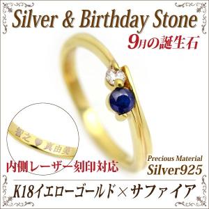 サファイア リング 9月 誕生石 レディース メンズ 送料 指輪 無料 刻印