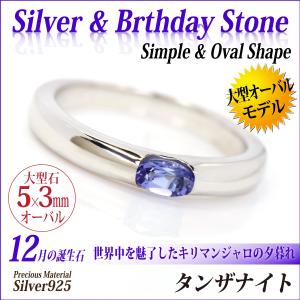 タンザナイト シルバー リング 925 SV925 レディース メンズ 指輪