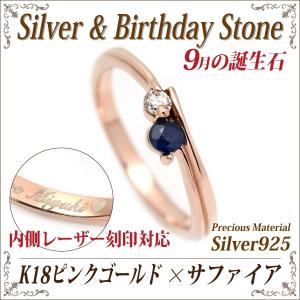 サファイア リング 9月 誕生石 レディース メンズ 送料 指輪 無料 刻印