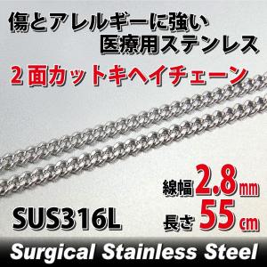 喜平 ネックレス ステンレス キヘイ アレルギー対応 レディース メンズ チェーン 2面カット 2.8mm 長さ55cm サージカル ネックレス チェーン シンプル 男性 女性｜j-fourm