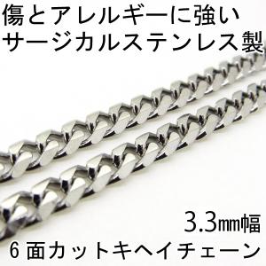 サージカル ステンレス 6面カット キヘイ アレルギー対応 レディース メンズ チェーン 3.3mm 長さ55cm チェーン シンプル 男性 女性 ペア にも 大きいサイズ 可｜j-fourm