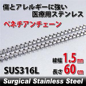 ベネチアン チェーン ネックレス ステンレス アレルギー対応 